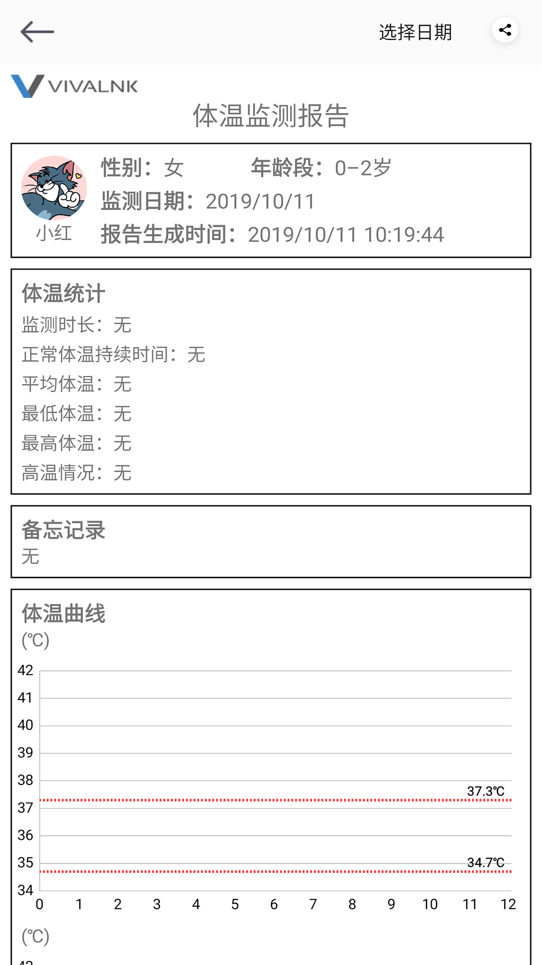 感之度体温v2.2.3.65截图5