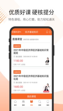 經(jīng)濟(jì)師考試題庫(kù)截圖