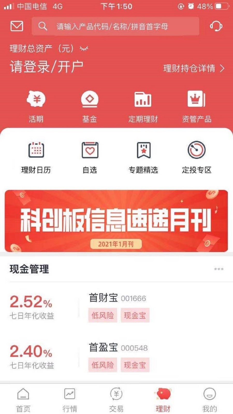 番茄财富v3.3.0截图5