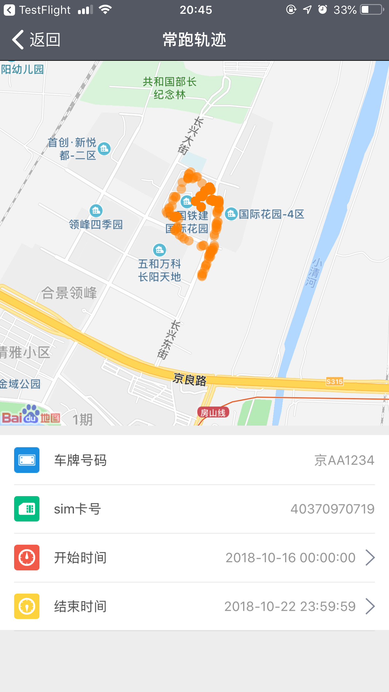 车圣风控管家截图5