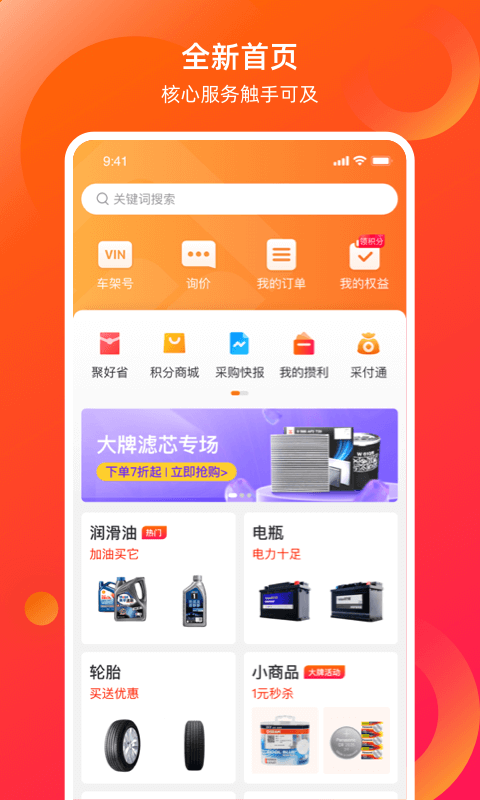 康众汽配v8.0.2截图1