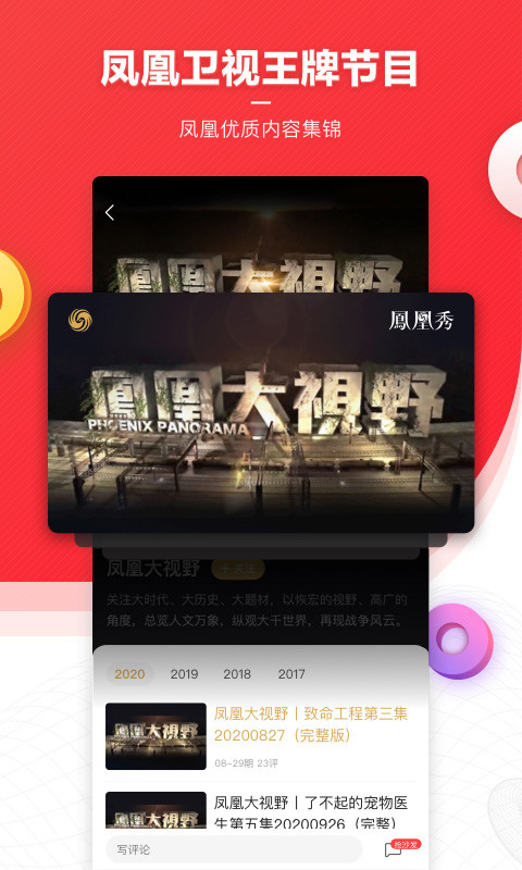 凤凰新闻v7.19.1截图4