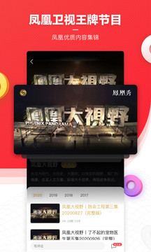 鳳凰新聞截圖