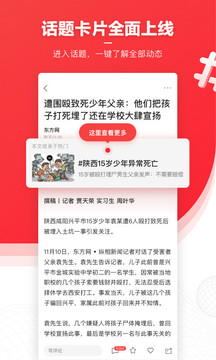 鳳凰新聞截圖