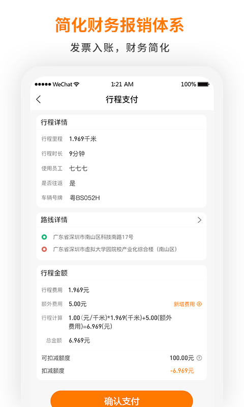 群鹿出行v1.0.3截图4