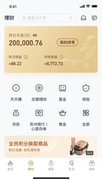 蘇州銀行截圖