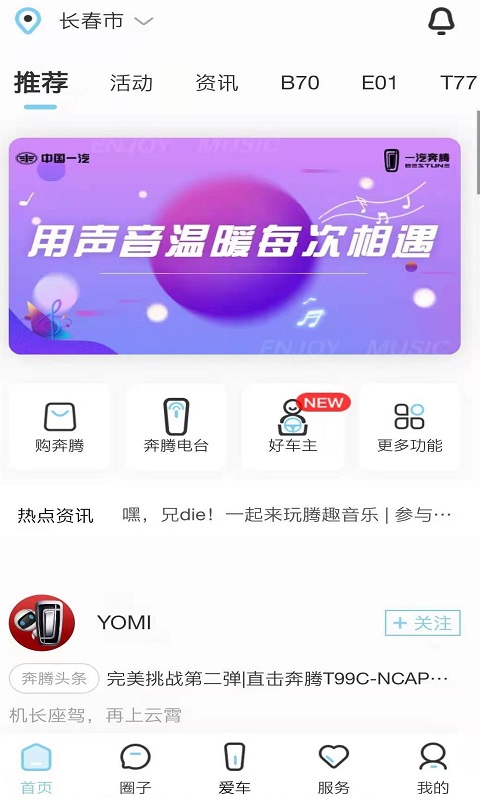 奔腾YOMIv2.0.9截图1