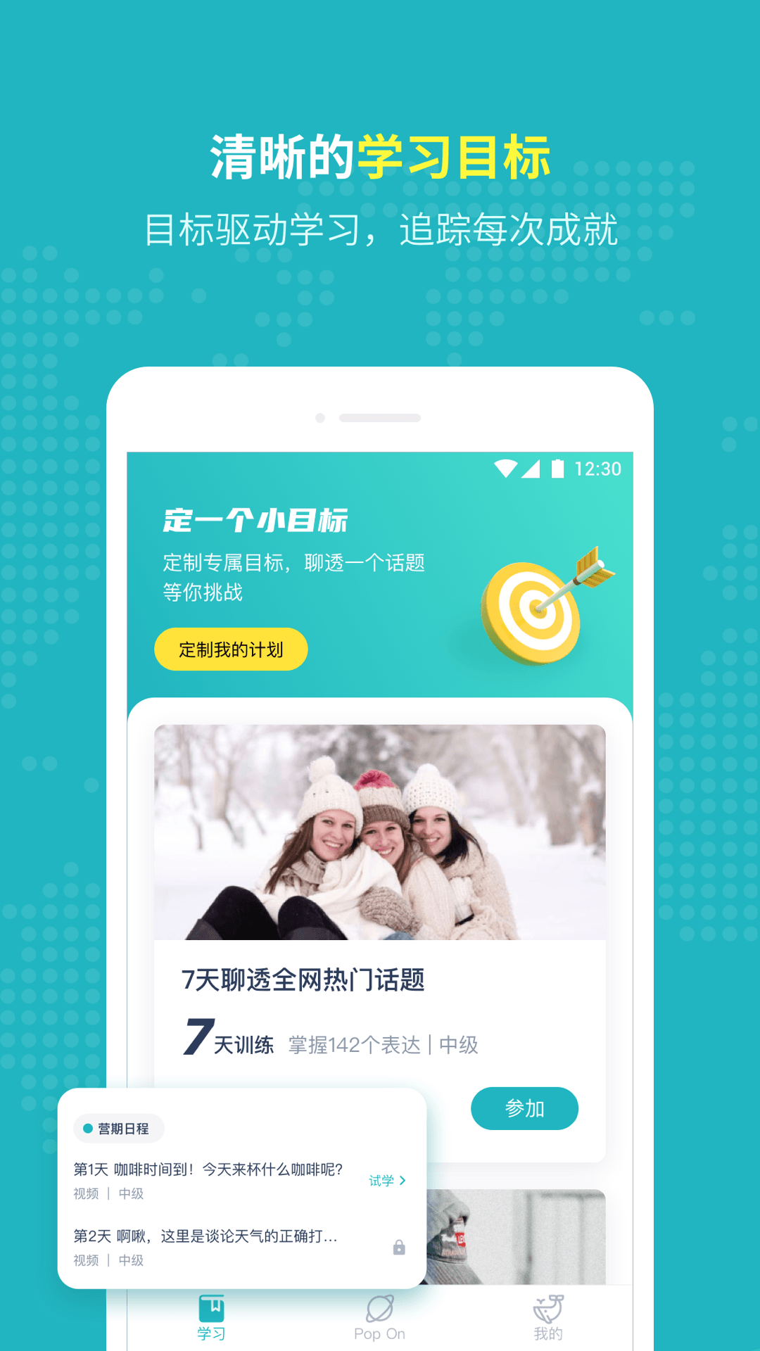 Pop On截圖預(yù)覽