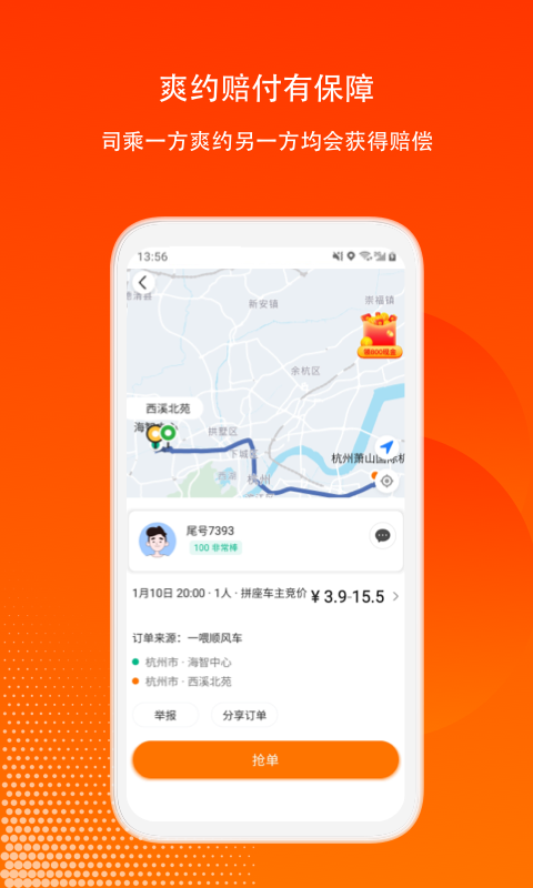 滴答出行司机版v6.8.3截图3