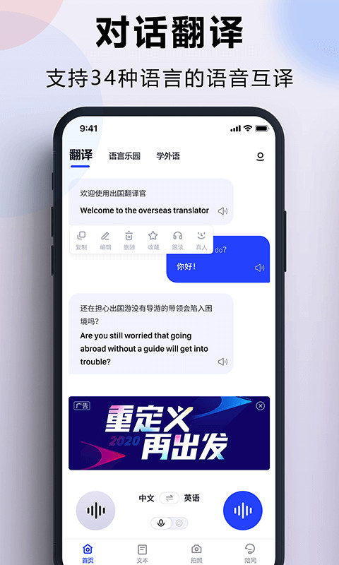 出国翻译官v3.3.8截图1