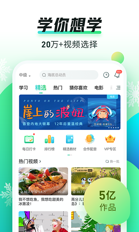 英语趣配音v7.37.0截图1