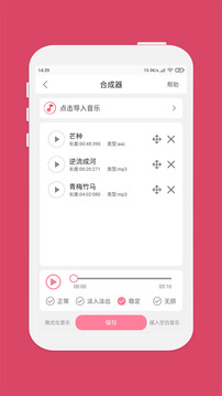 音樂剪輯截圖