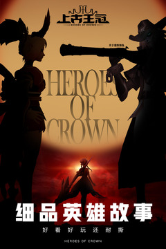 上古王冠截圖