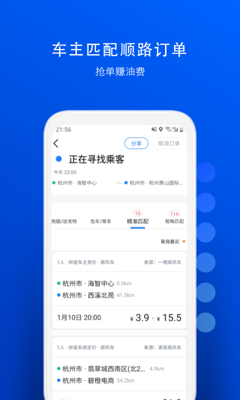 一喂跑腿v6.8.3截图4