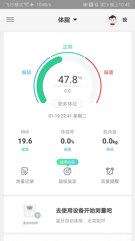 鱼跃健康管家v2.3.4截图5