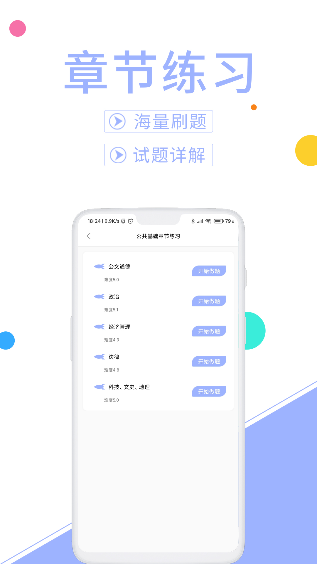 辅警协警考试题库v2.6.0截图4