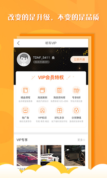 聽車汽修版截圖