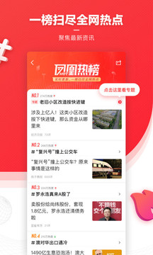 鳳凰新聞截圖