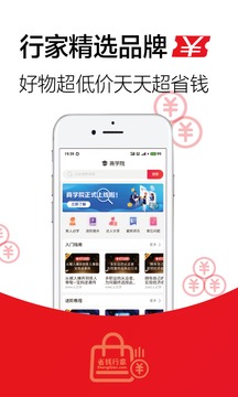 省钱行家应用截图2