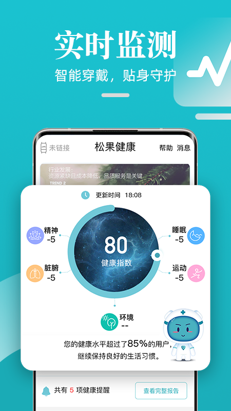 松果健康v3.1.9截图1