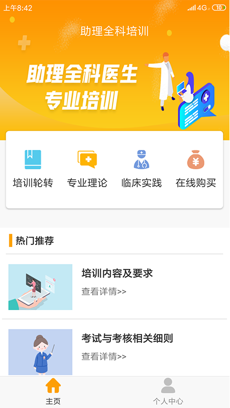 助理全科培训截图1