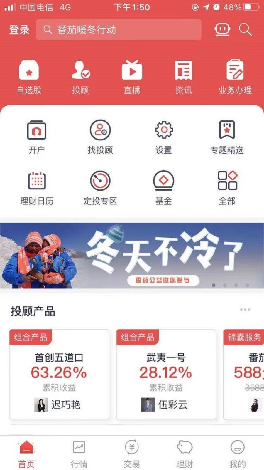 番茄财富v3.3.0截图3