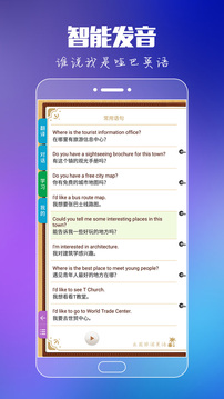 出國旅游英語截圖