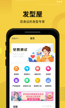 發(fā)型屋截圖