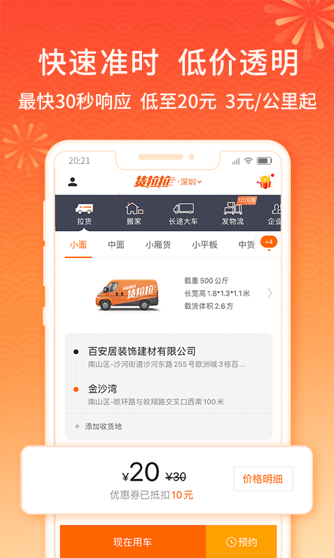 货拉拉v6.4.87截图2