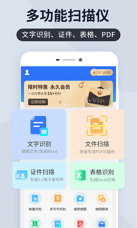 全能扫描王v4.10.16截图1