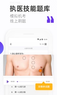 丁香醫(yī)考截圖