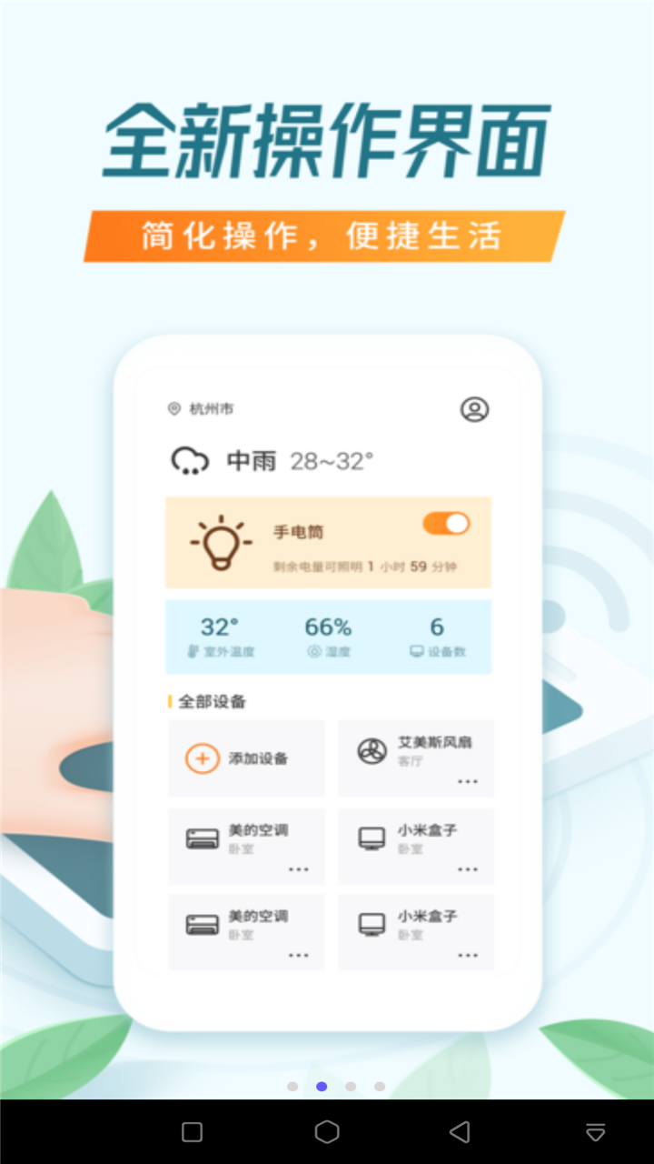 空調(diào)電視萬(wàn)能遙控器截圖預(yù)覽
