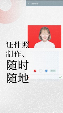 免费证件照截图