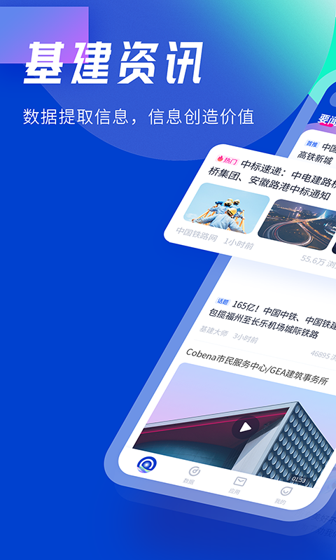 基建通v5.3.8截图2