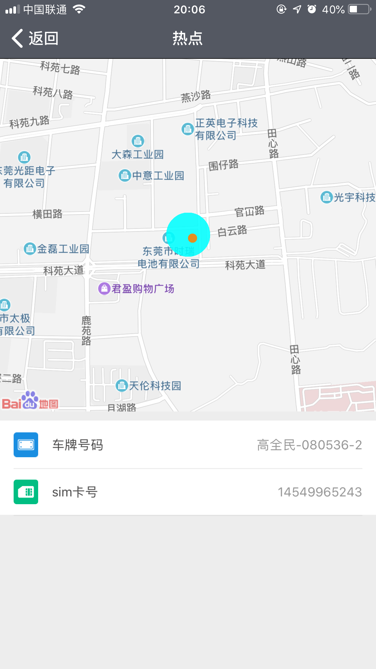 车圣风控管家截图4