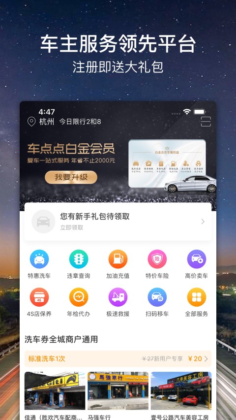 车点点v8.9.10截图1