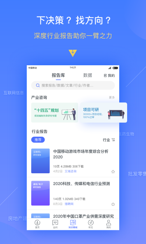 前瞻经济学人v3.9.1截图2