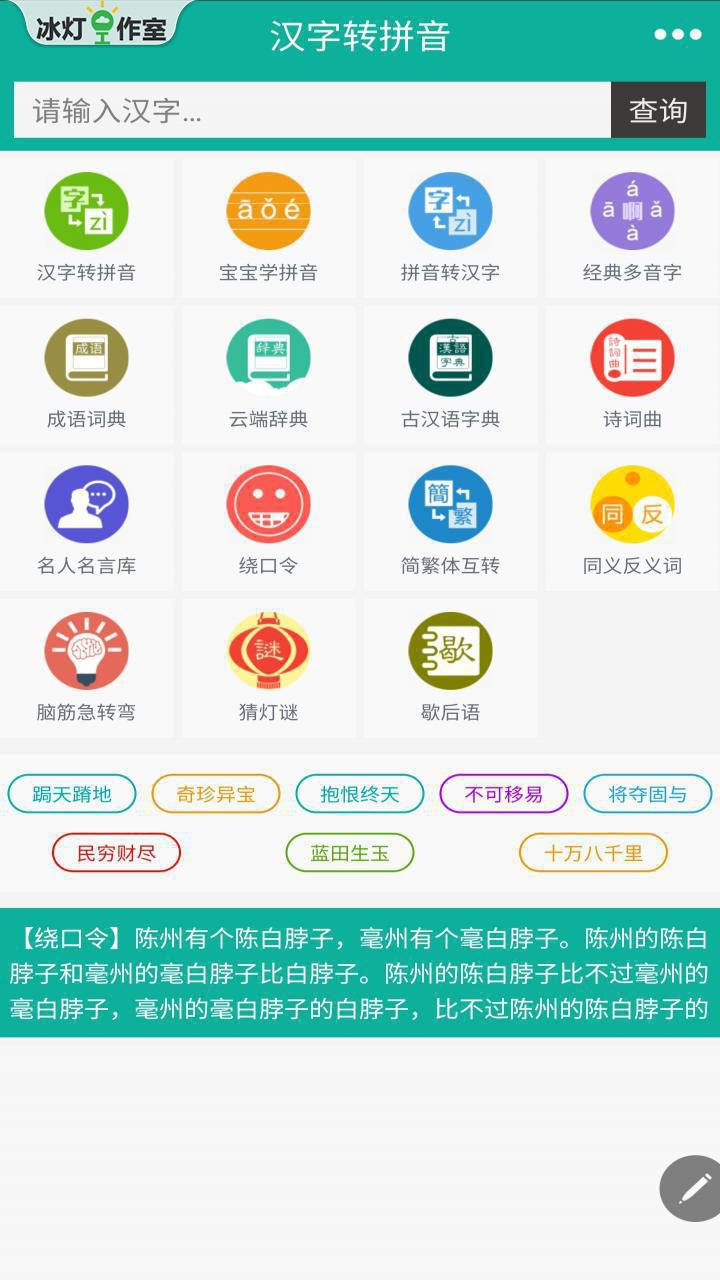 汉字转拼音v6.8.9截图1