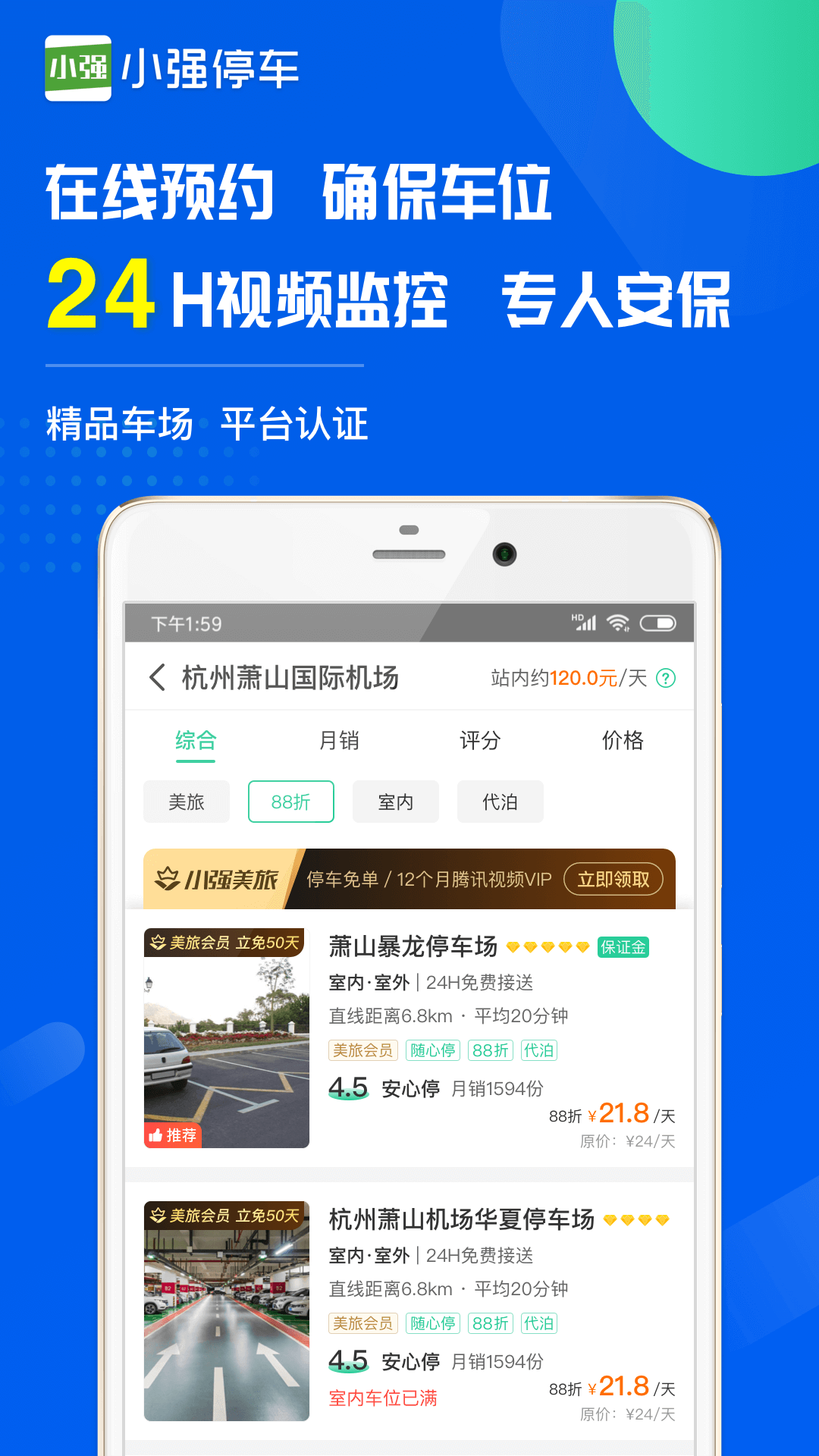 小强停车v5.5.0截图2