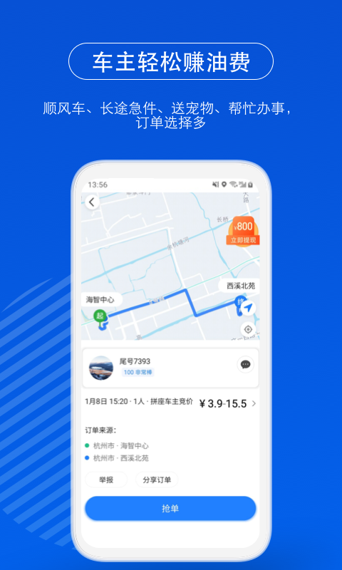 一喂顺风车v6.8.3截图5