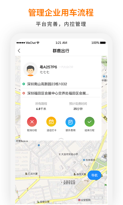 群鹿出行v1.0.3截图3