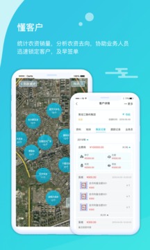 愛耕耘商務(wù)版截圖