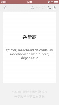 国际商务法语词典截图