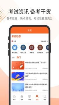 經(jīng)濟(jì)師考試題庫(kù)截圖