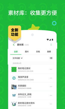 印象筆記截圖