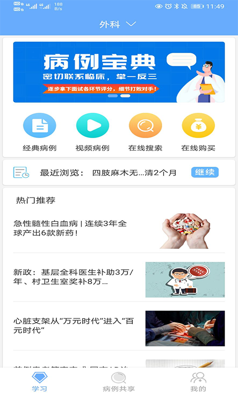 病例宝典v2.3.1截图1