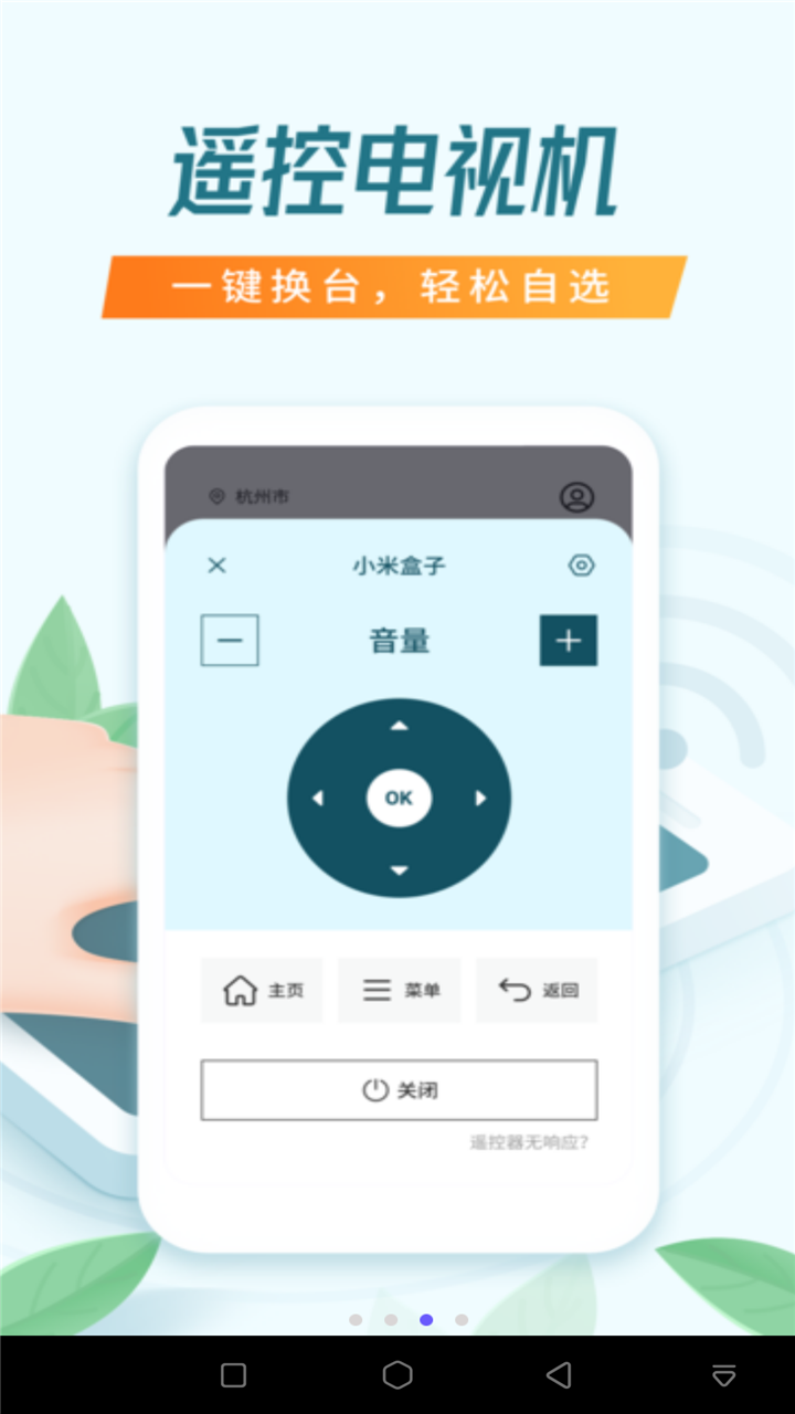 空調(diào)電視萬(wàn)能遙控器截圖預(yù)覽