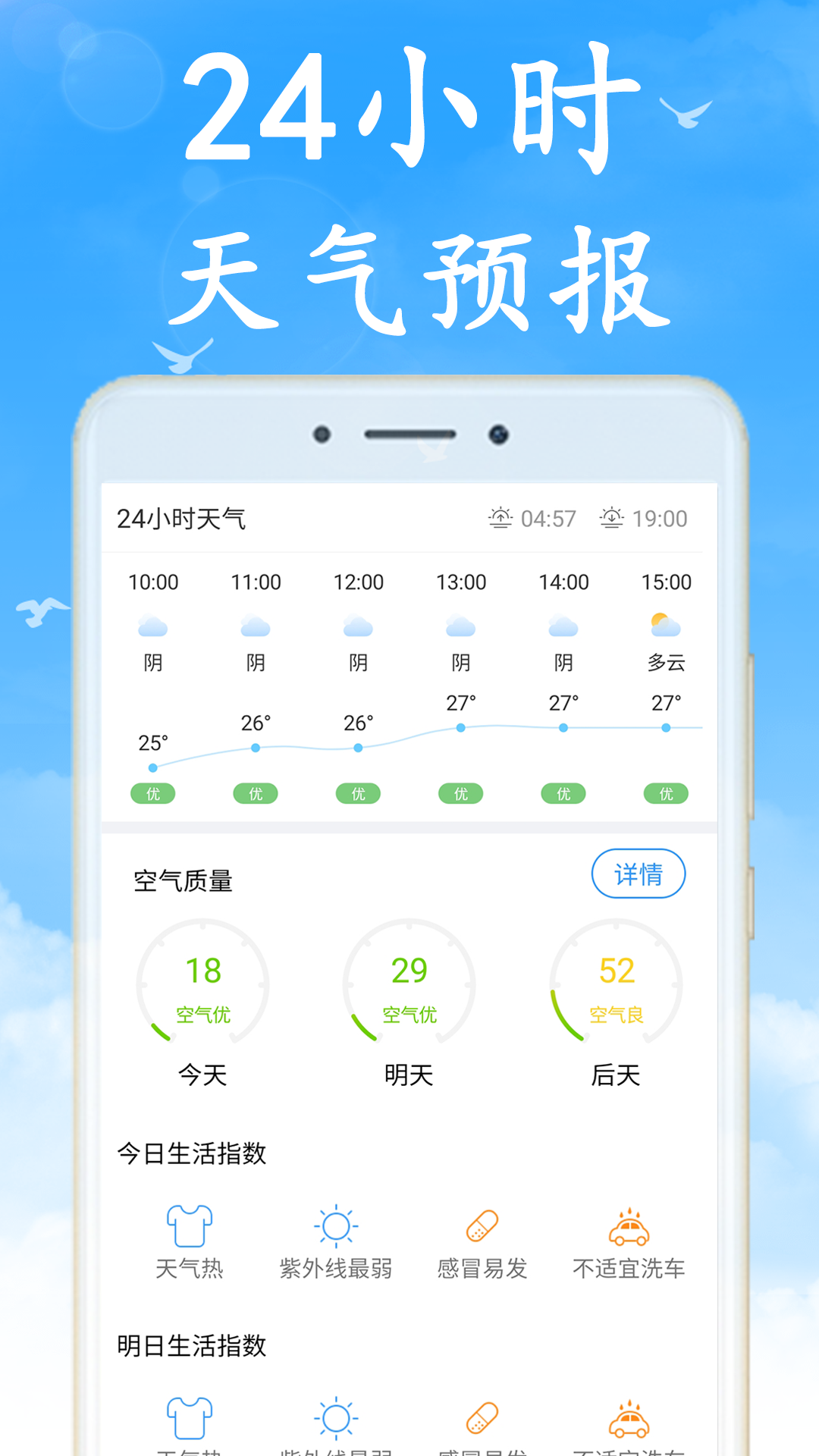 全国实时天气v2.4.0截图2