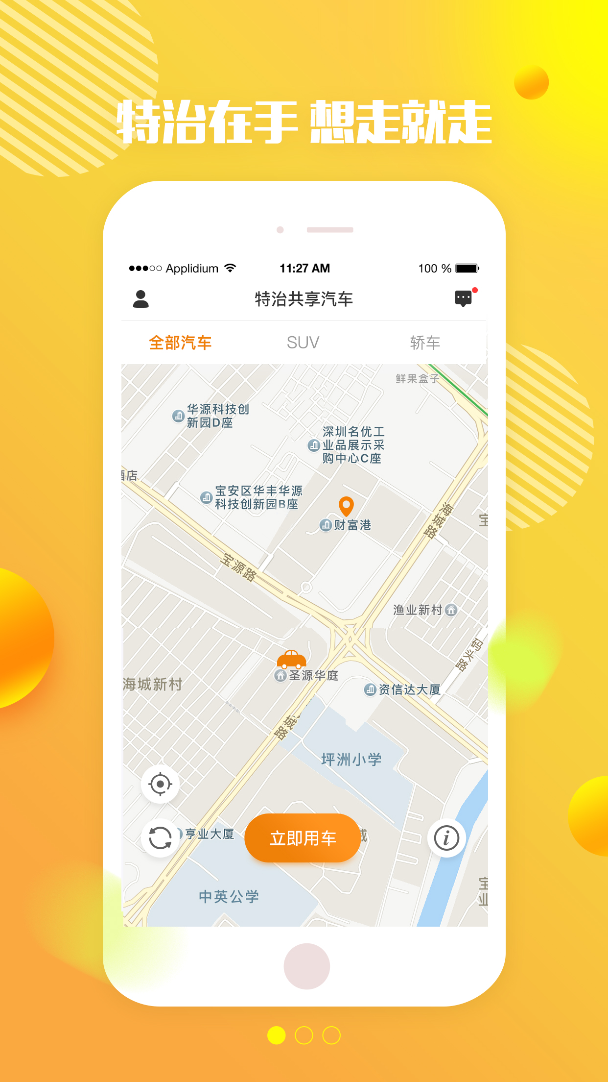 特治共享汽车v1.6.9截图1