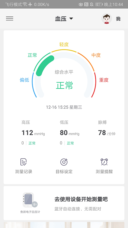 鱼跃健康管家v2.3.4截图1